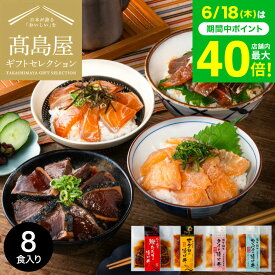 お中元 夏ギフト 高島屋 法人事業部 セレクト 宇佐もん工房 海鮮丼の素詰合せ メーカー直送 / 百貨店 グルメギフト 海鮮 内祝い ギフトセレクション お取り寄せグルメ 結婚祝い 出産祝い お返し 贈答品 JGS 食べ物 送料無料 父の日 父の日ギフト