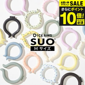 1000円ポッキリ 正規品 アイスリングSUO Mサイズ レディース F.O.インターナショナル ICE RING （メール便）（送料無料） 大人用 女性 28℃で凍る アイスリング エフオー 暑さ対策グッズ A3Y4022 A3GG172 A2Y4023 夏 贈答品 JGS icercpn