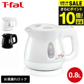 （土・日発送可）送料無料 ティファール T-fal 電気ケトル kettle アプレシア エージー・プラス ロック 0.8L / KO4301JP KO4308JP 湯沸かし器 転倒お湯もれロック t-fal T-FAL tfal Tfal キッチン家電 調理家電 JGS 最強配送