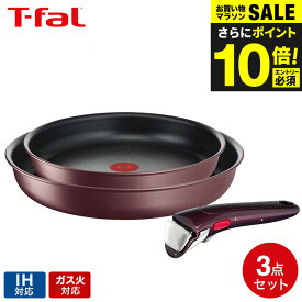 今だけエントリーP10倍！（土・日発送可）送料無料 ティファール T-fal インジニオ・ネオ フライパンセット IHマロンブラウン・アンリミテッド セット3 L38590 IH・ガス火対応 取っ手が取れる t-fal T-FAL tfal Tfal JGS 最強配送