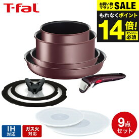 今だけエントリーP10倍！（土・日発送可）送料無料 ティファール T-fal インジニオ・ネオ フライパンセット 取っ手が取れる IHマロンブラウン・アンリミテッド セット9 L38591 IH・ガス火対応 t-fal T-FAL tfal Tfal JGS 最強配送