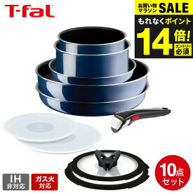今だけエントリーP10倍！（土・日発送可）送料無料 ティファール T-fal インジニオ・ネオ フライパンセット 取っ手が取れる ロイヤルブルー・インテンス セット10 L43791 ガス火専用・IH 不可 t-fal T-FAL tfal Tfal JGS 最強配送