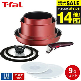 今だけエントリーP10倍！（土・日発送可）送料無料 ティファール T-fal インジニオ・ネオ フライパンセット IHルージュ・アンリミテッド セット9 L38392 IH・ガス火対応 取っ手が取れる t-fal T-FAL tfal Tfal JGS 最強配送