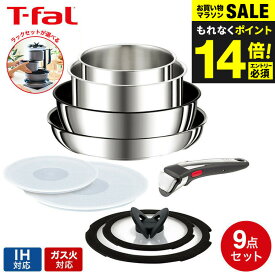今だけエントリーP10倍！（土・日発送可）送料無料 ティファール T-fal インジニオ・ネオ フライパンセット IHステンレス・アンリミテッド セット9 L97090 / IH・ガス火対応 取っ手が取れる t-fal T-FAL tfal Tfal JGS フライパン収納ラック セット