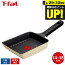 送料無料 ティファール T-fal IHチタン・エクセレンス バニラベージュ エッグロースター14×18cm G61618 / IH対応 ガス火対応 卵焼き器 玉子焼き お知らせマーク こびりつきにくい 長持ち 取っ手つきフライパン tfal JGS 最強配送 dej