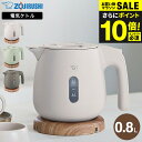 ＼エントリーでP10倍／送料無料 象印 電気ケトル 0.8L CK-SA08 / ケトル 転倒お湯もれ防止 二重構造 蒸気レス ほこりブロック 空だき防止 電気ポット 湯沸かしポット 湯沸かし器 ホワイト ブラック ベージュ ZOJIRUSHI キッチン家電 調理家電 JGS