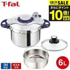 ＼エントリーでP10倍／（土・日発送可）送料無料 ティファール T-fal 圧力鍋 クリプソ ミニット パーフェクト 6L（IH・ガス火対応） / P4620735 t-fal T-FAL tfal Tfal JGS 最強配送