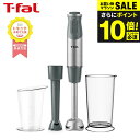 ＼エントリーでP10倍／（土・日発送可）送料無料 ティファール T-fal ハンドブレンダー ベビー ライトグレー HB65GDJP…