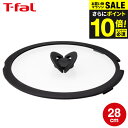 ＼エントリーでP10倍／（土・日発送可）送料無料 （キャンペーン対象）ティファール T-fal フライパン インジニオ・ネオ バタフライガラスぶた 単品 28cm L99367 蓋 t-fal T-FAL tfal Tfal JGS 最強配送