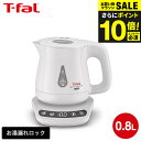 送料無料 ティファール T-fal 電気ケトル kettle アプレシア ロック コントロール ホワイト 0.8L KO8401JP / 湯沸かしポット 湯沸かし器 保温 60分 温度設定 8段階 転倒お湯もれロック 蒸気レス t-fal T-FAL tfal Tfal キッチン家電 調理家電 JGS 最強配送