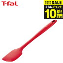 ＼エントリーでP10倍／（土・日発送可）ティファール T-fal キッチンツール インジニオ プロフレックス スパチュラ K1…