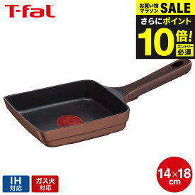 ＼エントリーでP10倍／送料無料 ティファール T-fal IHチタン・エクセレンスモカエッグロースター14×18cm G61518 / IH対応 ガス火対応 卵焼き器 玉子焼き お知らせマーク こびりつきにくい 長持ち 取っ手つきフライパン tfal JGS 最強配送