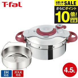 ＼エントリーでP10倍／（土・日発送可）送料無料 ティファール T-fal 圧力鍋 クリプソ ミニット イージー 4.5L（IH・ガス火対応）/ P4620670 P4620669 t-fal T-FAL tfal Tfal 圧力なべ JGS 最強配送