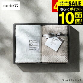 お中元 夏ギフト ＼楽天1位★連続ギフト大賞／タオルギフトセット [code℃ コードシー プレミアムタオルセット フェイスタオル 2枚 266225] / 内祝い お返し お祝い 出産祝い ママ ギフト メッセージカード コードシー おしゃれ タオルギフト gws 御中元