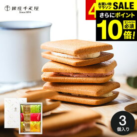 ＼エントリーでP10倍／お中元 夏ギフト お菓子 ギフト 銀座千疋屋 銀座フルーツサンド 3個 PGS-485 / スイーツ おしゃれ おすすめ プレゼント プチギフト 内祝い お返し 結婚内祝い 出産内祝い 洋菓子 引き出物 引出物 おしゃれ 個包装 焼き菓子 手土産 gws 御中元
