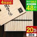 お中元 夏ギフト ＼連続ギフト大賞／ そうめん 揖保乃糸 20%OFF ひね ひね物 特級 黒帯(30束)（いぼのいと 素麺） メ…