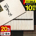＼エントリーでP10倍／お中元 夏ギフト ＼楽天1位★連続ギフト大賞／送料無料 そうめん 揖保乃糸 20%OFF 新物 特級 黒帯(18束)（いぼのいと 素麺） メーカー包装済 ST-30N (A4) / 結婚内祝い 出産内祝い お返し 香典返し 高級 揖保の糸 お急ぎ便 JGS グルメ2025 御中元