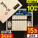＼エントリーでP10倍／お中元 夏ギフト 送料無料 そうめん 揖保乃糸 新物特級 つゆセット（24束・麺つゆ300ml）STY-50N（いぼのいと 素麺）（メーカー包装済み） / 香典返し 粗供養 出産内祝い 内祝い お返し お供え物そうめん 揖保の糸 贈答品 JGS グルメ2025 御中元