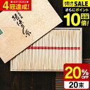 ＼エントリーでP10倍／お中元 夏ギフト 送料無料 そうめん 揖保乃糸 20%OFF 新物 上級品 赤帯(20束)（いぼのいと 素麺） 【メーカー包装済】【B5】/ 香典返し 粗供養 出産内祝い 内祝い お返し お供え物そうめん 食べ物 揖保の糸 贈答品 お急ぎ便 JGS 御中元