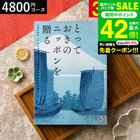 お中元 夏ギフト カタログギフト とっておきのニッポンを贈る（made in Japan）（弥 あまね）/ 内祝い 結婚内祝い 出産内祝い 結婚祝い 出産祝い ママ ギフト お返し 食べ物 写真入り メッセージカード無料 名入れ 贈答品 プレゼント gws 御中元