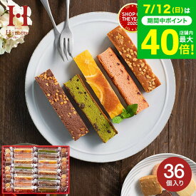 お中元 夏ギフト スイーツ お菓子 ギフト 内祝い ”キュートなブラウニー” Hitotoe キュートセレクション ひととえ 個包装 36個入り 出産内祝い 洋菓子 お祝い 結婚内祝い メッセージカード ブラウニー スティックケーキ gws 送料無料 お返し