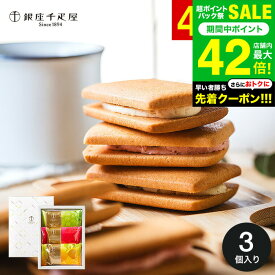 お中元 夏ギフト お菓子 ギフト 銀座千疋屋 銀座フルーツサンド 3個 PGS-485 / スイーツ おしゃれ おすすめ プレゼント プチギフト 内祝い お返し 結婚内祝い 出産内祝い 洋菓子 引き出物 引出物 おしゃれ 個包装 焼き菓子 手土産 gws 御中元