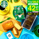 お中元 夏ギフト ＼楽天1位★連続ギフト大賞／送料無料 スタバ コーヒーとお菓子セット 内祝い スターバックスギフト スターバックスコーヒー＆パウンドケーキ 計3個入 出産内祝い お返し 結婚祝い スタバギフト 写真 メッセージ付き gws 御中元