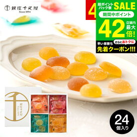 お中元 夏ギフト 内祝い お返し 銀座千疋屋 銀座ひとくちフルーツゼリー PGS-511（包装済） / 個包装 グミ プチギフト お菓子 詰合せ 食べ物 贈答品 お急ぎ便 JGS 御中元