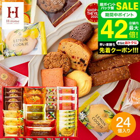 お中元 夏ギフト 出産内祝い スイーツ 内祝い お菓子 個包装 お返し Hitotoe スイーツファクトリー（24個 SFC-25） ひととえ 洋菓子 焼き菓子 詰め合わせ 結婚内祝い 挨拶 引越し 引っ越し 写真入り メッセージカード無料 gws 3000円以下 御中元