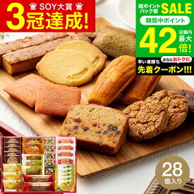 お中元 夏ギフト ＼楽天1位★連続ギフト大賞／送料無料 お菓子 個包装 内祝い お返し Hitotoe スイーツファクトリー（28個 SFC-30）/ 洋菓子セット ひととえ ブラウニー 焼き菓子 クッキー 出産内祝い スイーツ 結婚内祝い お急ぎ便 gws 御中元