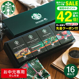 お中元 夏ギフト ＼楽天1位★連続ギフト大賞／送料無料 コーヒー スタバギフト スターバックスコーヒー オリガミ パーソナルドリップコーヒーギフトセット（SBX-30B） / LTDU 2025 御中元専用 ドリップパック 3000円 台 御中元