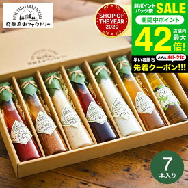 お中元 夏ギフト ＼楽天1位★連続ギフト大賞／送料無料 飛騨高山ファクトリー すこやかドレッシング（7本）【A4】/ 高級 ドレッシング ギフト 調味料ギフト 内祝い お返し グルメ オシャレ 出産 結婚内祝い メッセージカード 引っ越し祝い 香典返し gws 御中元