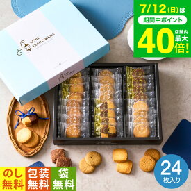 お菓子 ギフト 手土産 個包装 出産内祝い 内祝い （引越し 挨拶 粗品 退職 に最適！）神戸トラッドクッキー（24枚入）（TC-10N）（包装済、のしは外のし）写真 メッセージカード オシャレ 香典返し プチギフト 1000円以下 JGS お返し
