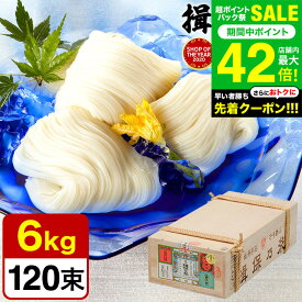 お中元 夏ギフト 送料無料 そうめん 揖保乃糸 新物 上級品 赤帯 （6kg）（いぼのいと 素麺）香典返し 粗供養 出産内祝い 内祝い お返し お供え物そうめん 食べ物 揖保の糸 贈答品 JGS 御中元