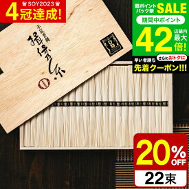 お中元 夏ギフト 送料無料 そうめん 揖保乃糸 ひね ひね物 特級 黒帯(22束)(いぼのいと 素麺） メーカー包装済(B5)SD-40N/ 結婚内祝い 出産内祝い 内祝い お返し お供え物そうめん 食べ物 揖保の糸 贈答品 お急ぎ便 JGS グルメ2025 御中元