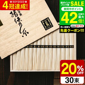 お中元 夏ギフト ＼連続ギフト大賞／送料無料 そうめん 揖保乃糸 20%OFF ひね ひね物 特級 黒帯(30束)（いぼのいと 素麺） メーカー包装済 (A4) SD-50N/ 香典返し 粗供養 内祝い お返し お供え物そうめん 揖保の糸 お急ぎ便 JGS グルメ2025 御中元