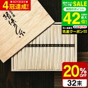お中元 夏ギフト ＼楽天1位★連続ギフト大賞／送料無料 そうめん 揖保乃糸 20%OFF 新物 特級 黒帯(32束)（いぼのいと …