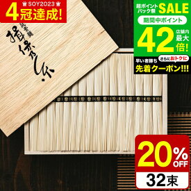 お中元 夏ギフト ＼楽天1位★連続ギフト大賞／送料無料 そうめん 揖保乃糸 20%OFF 新物 特級 黒帯(32束)（いぼのいと 素麺） メーカー包装済 (A4) ST-50N / 香典返し 粗供養 結婚内祝い 出産内祝い グルメ 内祝い お供え物 揖保の糸 お急ぎ便 JGS 御中元
