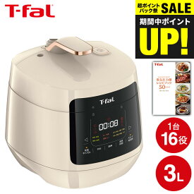 （土・日発送可）送料無料 ティファール T-fal ラクラ・クッカープラス コンパクト 電気圧力鍋 3.0L アイボリー CY353AJP / ラクラクッカー 3L 圧力鍋 マルチクッカー 圧力なべ 炒める 煮る 蒸す 炊飯 低温調理 無水料理 発酵 パン ケーキ 洗浄機能 tfal 調理家電 JGS