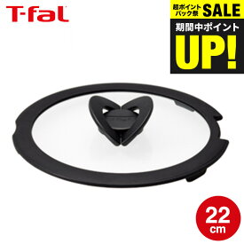（土・日発送可）ティファール T-fal フライパン インジニオ・ネオ バタフライガラスぶた 22cm L99364 蓋 t-fal T-FAL tfal Tfal JGS 最強配送