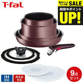 （土・日発送可）送料無料 ティファール T-fal インジニオ・ネオ フライパンセット 取っ手が取れる IHマロンブラウン・アンリミテッド セット9 L38591 IH・ガス火対応 t-fal T-FAL tfal Tfal JGS 最強配送