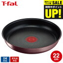 （土・日発送可）送料無料 （キャンペーン対象）ティファール T-fal インジニオ・ネオ IHマロンブラウン・アンリミテッド フライパン 22cm 単品 L38503 IH・ガス火対応 t-fal T-FAL tfal Tfal JGS 最強配送
