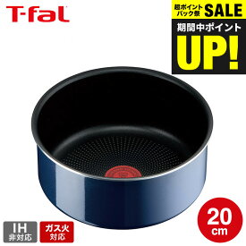 （土・日発送可）送料無料 （キャンペーン対象）ティファール T-fal インジニオ・ネオ ロイヤルブルー・インテンス ソースパン20cm 単品 L43730 ガス火専用・IH 不可 t-fal T-FAL tfal Tfal JGS 最強配送