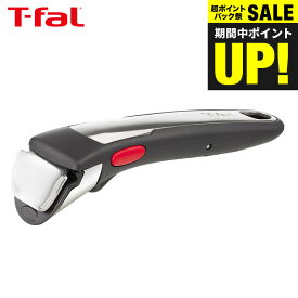 （土・日発送可）送料無料 ティファール T-fal フライパン インジニオ・ネオ 専用取っ手 プレミアム L98630 / 取手 t-fal T-FAL tfal Tfal JGS 最強配送