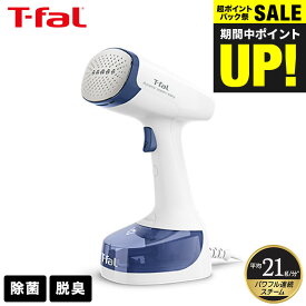送料無料 ティファール T-fal 衣類スチーマー スチームアイロン アクセススチーム イージー DT7131J0 / 軽量 パワフル 連続スチーム スチームアイロン スチーマー アイロン スチーマー ハンガー かけたまま t-fal T-FAL tfal Tfal JGS 最強配送