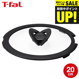 （土・日発送可）ティファール T-fal インジニオ・ネオ バタフライガラスぶた 20cm / フライパン 蓋 ふた フタ カバー ガラス蓋 バタフライ ガラス t-fal T-FAL tfal Tfal JGS 最強配送