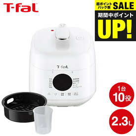 （土・日発送可）送料無料 ティファール T-fal ラクラ・クッカー ミニ 電気圧力鍋 ホワイト 2.3L CY3401JP / ラクラクッカー コンパクト 小型 自動調理器 電気鍋 電気調理器 煮込み料理 無水料理 圧力なべ 予約 保温 蒸す 炊飯 レシピ付き ほったらかし 調理 家電 JGS dej