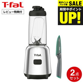 （土・日発送可）送料無料 ティファール T-fal ミックスアンドムーブ&フレッシュキッチン ペアリングナイフ 9cm セット / BL150DJP K13406 ブレンダー ミキサー ジューサー 400mL 持ち運び タンブラー キャップ付き 氷も砕ける JGS 最強配送