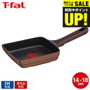 送料無料 ティファール T-fal IHチタン・エクセレンスモカエッグロースター14×18cm G61518 / IH対応 ガス火対応 卵焼き器 玉子焼き お知らせマーク こびりつきにくい 長持ち 取っ手つきフライパン tfal JGS 最強配送