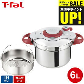 （土・日発送可）送料無料 ティファール T-fal 圧力鍋 クリプソ ミニット イージー 6L（IH・ガス火対応）/ P4620770 P4620769 t-fal T-FAL tfal Tfal 圧力なべ JGS 最強配送